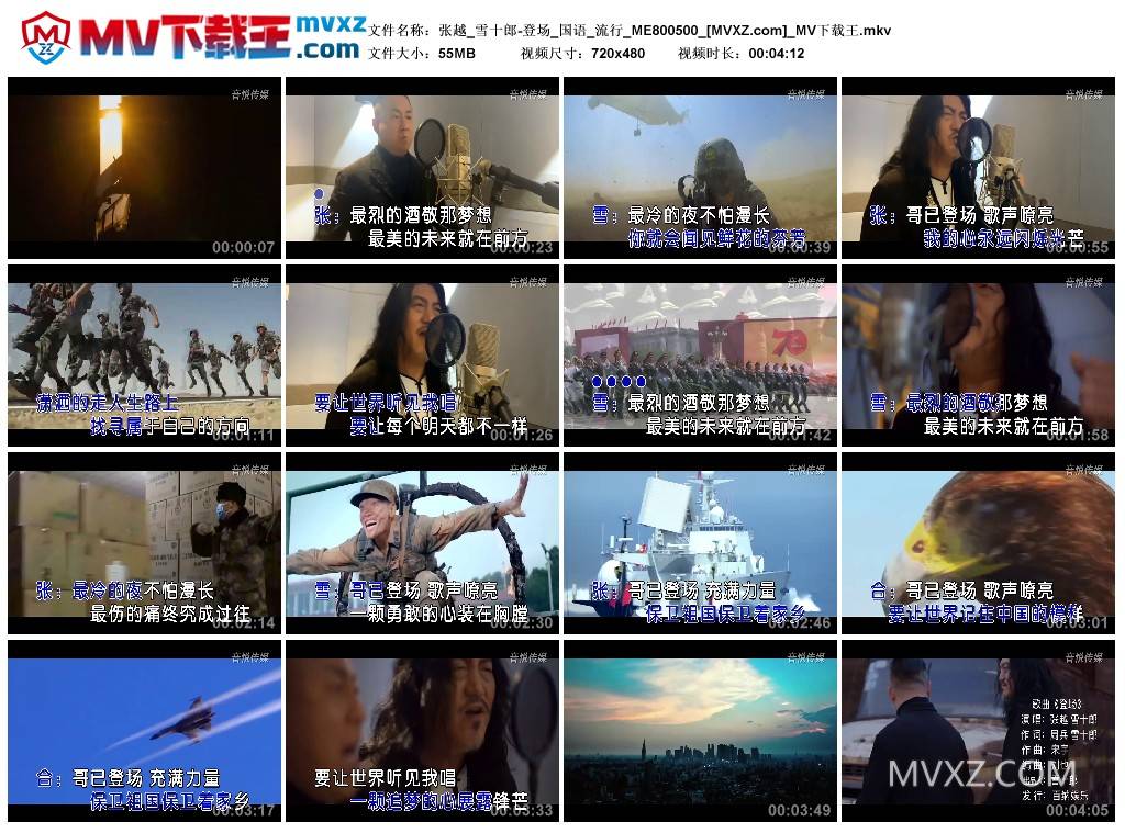 张越_雪十郎-登场_国语_流行_ME800500